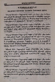 Պաշտօնականք քաղուածք կոնդակաց Վեհափառ Հայրապետի ազգիս