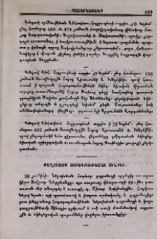 Քաղուածք յօրագրութեանց Սինօդի