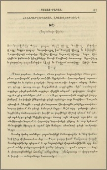 Ճանապարհորդական նկատողութիւնք
