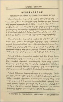 Քաղուածք կոնդակաց Վեհափառ Հայրապետի ազգիս