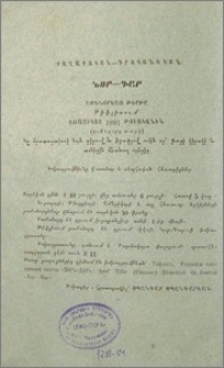 Յայտարարութիւնք