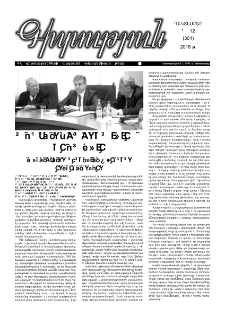 Գիտություն, №12 (301)