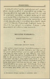 Խորենացու պատմութեան ուսումնասիրութիւն