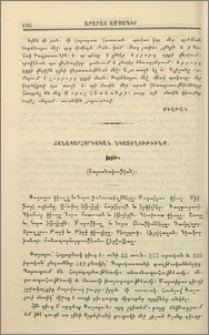 Ճանապարհորդական նկատողութիւնք