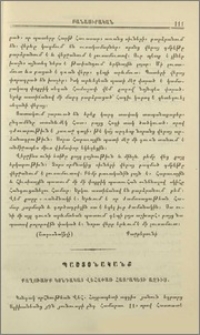 Քաղուածք կոնդակաց Վեհափառ Հայրապետի ազգիս
