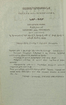 Յայտարարութիւնք