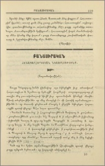 Ճանապարհորդական նկատողութիւնք