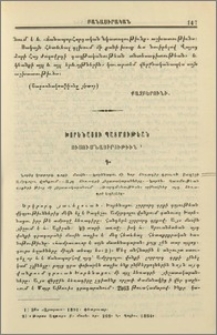Խորենացու պատմութեան ուսումնասիրութիւն