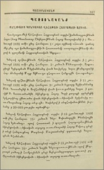 Քաղուածք կոնդակաց Վեհափառ Հայրապետի ազգիս