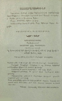 Յայտարարութիւնք