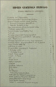 Յայտարարութիւնք