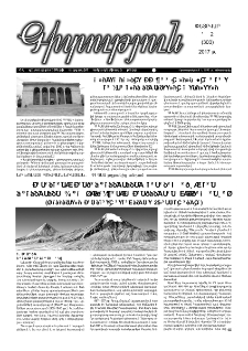 Գիտություն, №2 (303)