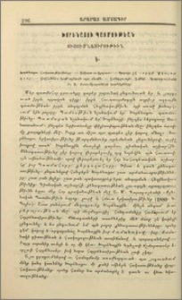Խորենացու պատմութեան ուսումնասիրութիւն