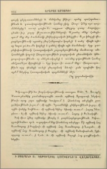 Խմբագրութիւնս շնորակալությամբ ստացաւ