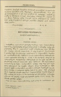 Խորենացու պատմութեան ուսումնասիրութիւն