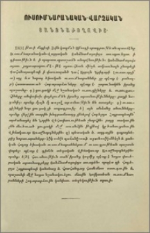 Ուսումնարանական-Վարչական Յանձնաժողովից