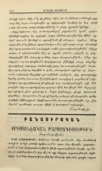 Քրիստոնէական բարոյագիտութիւն