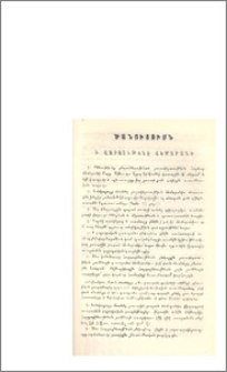 Ծանուցումն ի վարչութենէ ճեմարանի