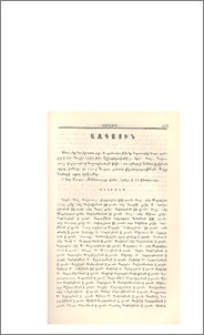 Նուիրատուութիւնք