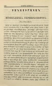 Քրիստոնէական բարոյագիտութիւն