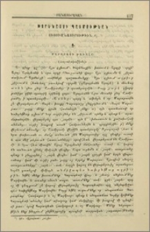 Խորենացու պատմութեան ուսումնասիրութիւն