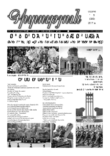 Գիտություն, №5 (306)