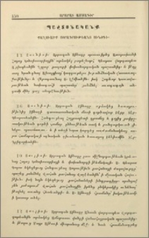 Քաղուածք կոնդակաց Վեհափառ Հայրապետի ազգիս
