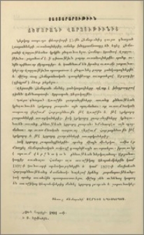 Յայտարարութիւն ճեմարանի վարչութիւնից