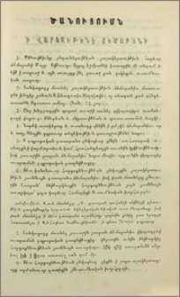 Ծանուցումն ի վարչութենէ ճեմարանի