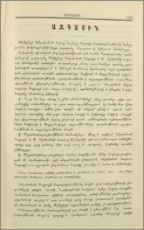 Նունէ Ղամբարեանի նուէրը