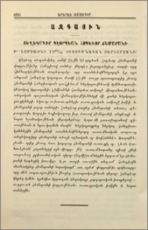 Տեղեկագիր Գէորգեան ճեմարանի,Ս. Էջմիածնի