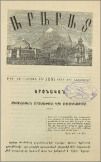Քրիստոնէութեան յարաբերութիւնը դէպի քաղաքականութիւնը