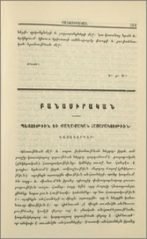 Պետութիւն։- Պետութիւն եւ քաղաքական հասարակութիւն։-Պետութիւն եւ հասարակական բարոյականութիւն