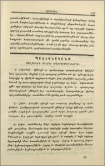 Քաղուածք կոնդակաց Վեհափառ Հայրապետի ազգիս