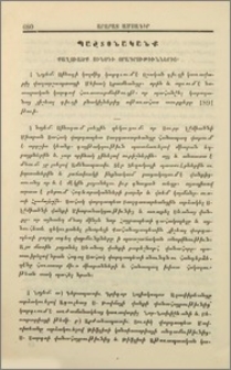 Քաղուածք կոնդակաց Վեհափառ Հայրապետի ազգիս