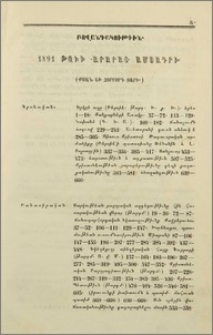 Բովանդակութիւն 1891 թուի «Արարատ» ամսագրի