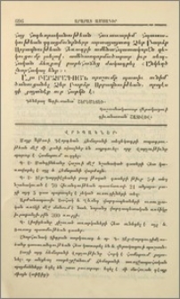 Վրիպակներ