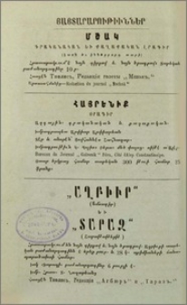 Յայտարարութիւնք