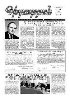 Գիտություն, №10 (311)