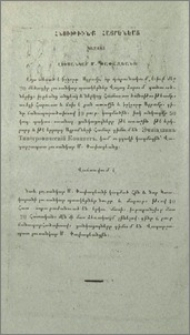Յայտարարութիւնք