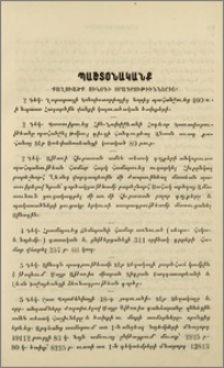 Քաղուածք Սինօդի օրագրութիւններից