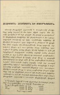 Լազիստան, Հայաստան եւ Քուրդիստան