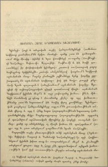Ոռոգման հարցը Երեւանյան նահանգում