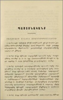 Քաղուածք Սինօդի օրագրութիւններից