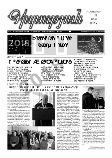 Գիտություն, №12 (313)