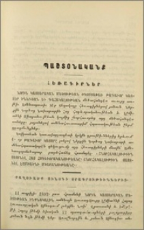 Հեռագիրներ։- Քաղուածք Սինօդի օրագրութիւններից