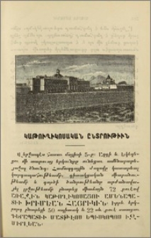 Կաթուղիկոսական ընտրութիւն