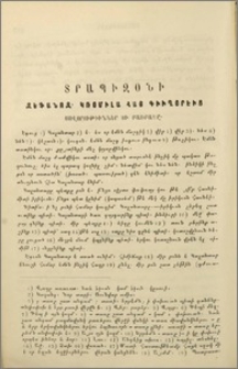 Տրապիզօնի Զեֆանոզ Կռօմիլա հայ գիւղօրէից սովորութիւններ ու բառբառը