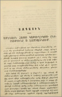 Ամենայն Հայոց Կաթուղիկոսի ընտրութիւնը Ս.Էջմիածնում