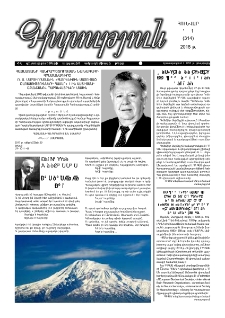 Գիտություն, №1 (314)